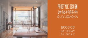 建築相談室やっています・・・。_d0091909_12162052.jpg