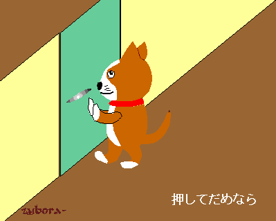 Flash ことわざ 押してもだめなら引いてみな ズボラーおばさんの暮らしなんでもあり Flash ことわざ 押してもだめなら引いてみな ズボラーおばさんの暮らしなんでもあり