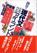 収蔵品番号104 酒井の現代文ミラクルアイランド : 浪人大学 収蔵品番号104 酒井の現代文ミラクルアイランド : 浪人大学
