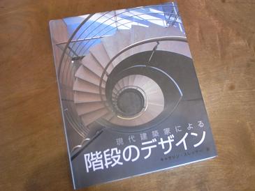 階段本 Ⅱ_d0087595_1220815.jpg