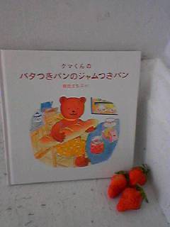 いちごのジャム_e0132895_1345915.jpg