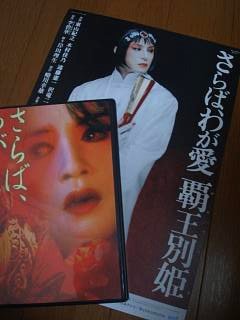 舞台『さらばわが愛 覇王別姫』_c0135971_22482924.jpg