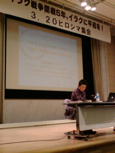 イラク戦争開戦５周年　「心の再建を」高遠菜穂子さん、広島で語る_e0094315_16331391.jpg