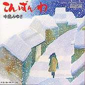 中島みゆき 全シングル&アルバム 1_d0022648_21532033.jpg