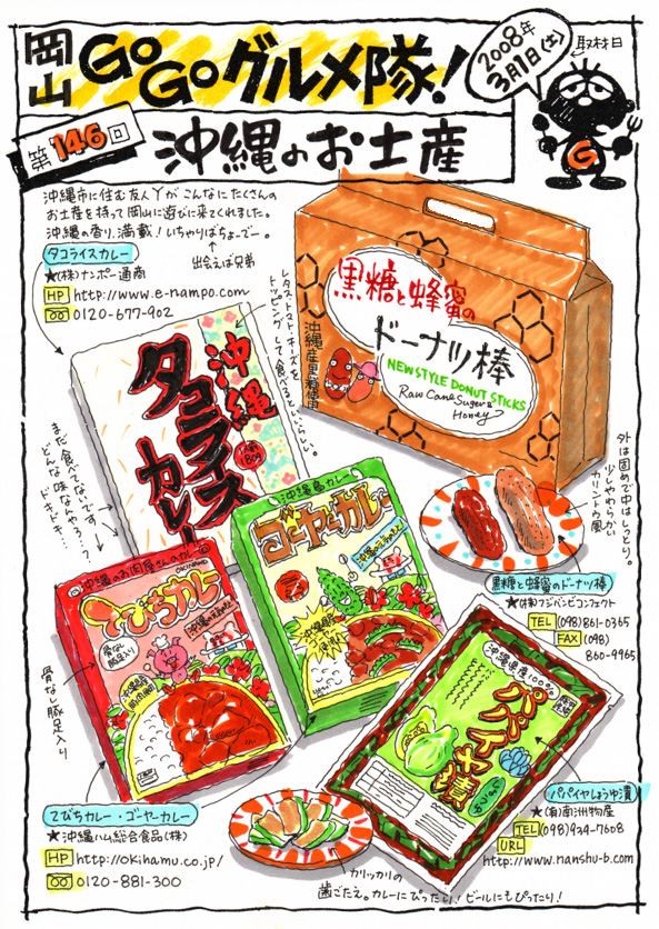 沖縄のお土産_d0118987_9493872.jpg