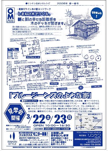 ブルージーンズハウス見学会_d0087595_23544187.jpg