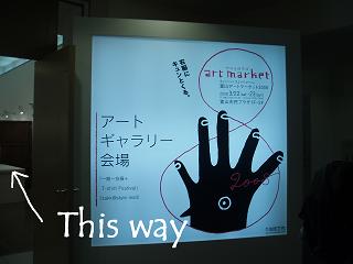 富山アートマーケット２００８★１日目_d0102628_20442636.jpg