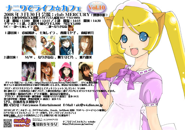 ナニワで?!ライブ☆カフェVol.10_e0025035_030325.jpg