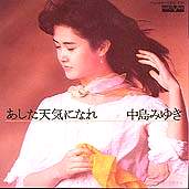 中島みゆき 全シングル&アルバム 1_d0022648_1648372.jpg