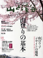 山と渓谷 4月号_b0098990_22535922.jpg