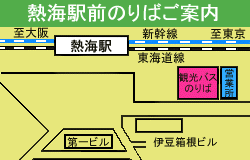 熱海を楽しむ３時間の観光コース【定期観光バス】のご案内_f0155795_1891035.gif