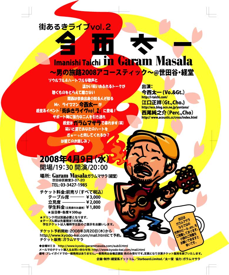 経堂・街あるきライブ第二弾@ガラムマサラ♪_f0053279_162754.jpg