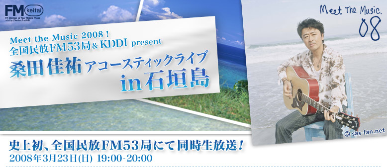 桑田佳祐アコースティックライブin石垣島」 : Melody♪