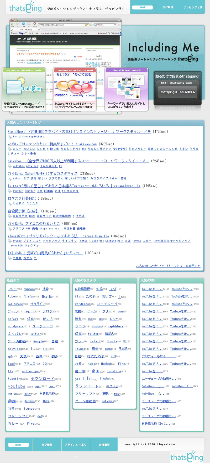 受動系ソーシャルブックマーキング Thatsping ザッピング チミンモラスイ