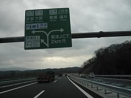 その後・・帰りは新名神高速道路へ_a0103227_2335650.jpg