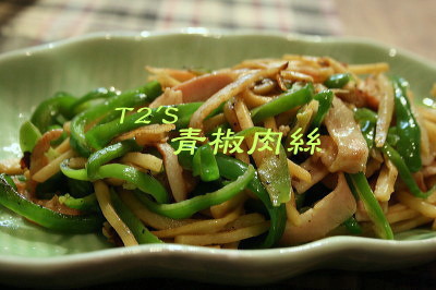 T2 男の料理!!★Part1 中華篇_c0156468_1884368.jpg