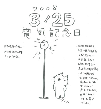 電気記念日 色ではなく寸法です 電気記念日 色ではなく寸法です