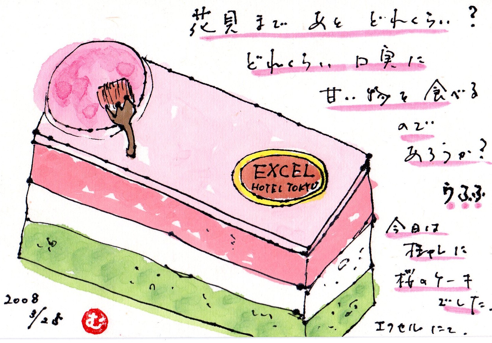 花より団子 三色ケーキ ムッチャンの絵手紙日記 花より団子 三色ケーキ ムッチャンの絵手紙日記