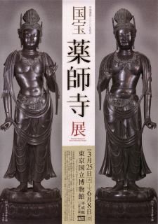 薬師寺所蔵 国宝 吉祥天像 複製品 レプリカ 掛軸 超国宝出展