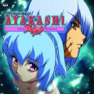 TVアニメ「AYAKASHI」オリジナルサウンドトラック発売中！_e0025035_13151258.jpg