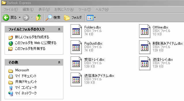 OutlookExpress のデータを保存する(WindowsXP)_f0070279_23271847.jpg