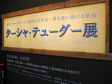 「今が一番幸せよ」 by ターシャ・テューダー 93歳_d0046025_0123027.jpg