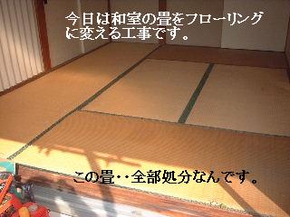 和室の畳をフローリングへ_f0031037_189295.jpg