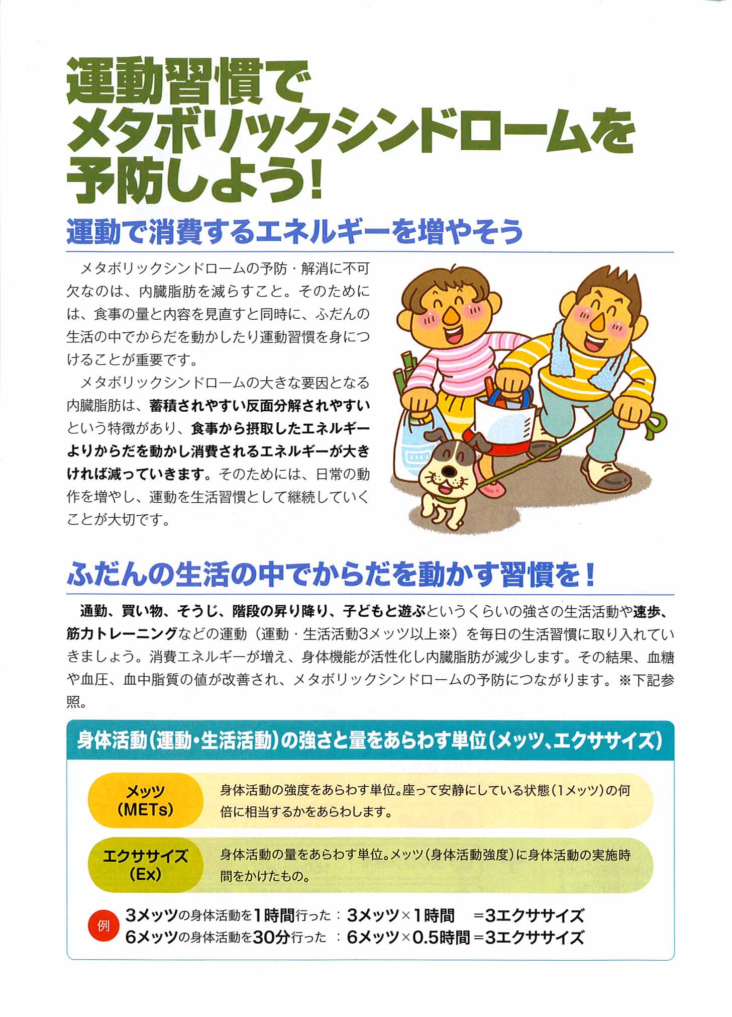 メタボ対策の切り札!?「エクササイズ2006」を学ぶ研修会_f0141310_018208.jpg