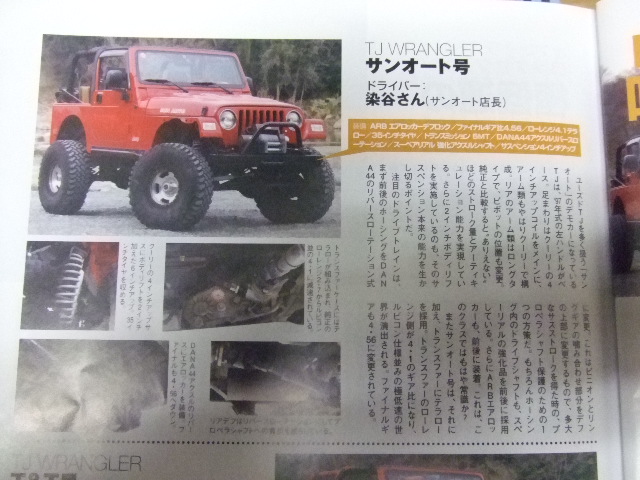 ジープ専門雑誌の取材受けました_b0123820_2132123.jpg