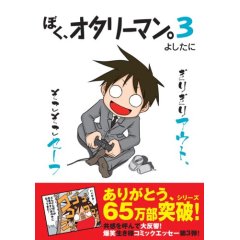 【献本】ぼく、オタリーマン。3 /あなたが変わる「話し上手」の法則/御社のホームページがダメな理由_c0016141_21484542.jpg