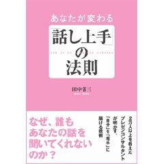 【献本】ぼく、オタリーマン。3 /あなたが変わる「話し上手」の法則/御社のホームページがダメな理由_c0016141_2159154.jpg