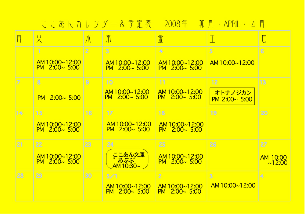 ４月のカレンダー_d0131255_16431725.jpg