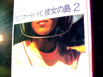 彼のオートバイ 彼女の島 2 Tsublog 彼のオートバイ 彼女の島 2 Tsublog