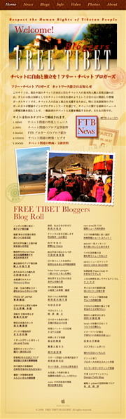 チベット支援のブログポータル『FTBフリーチベットブロガーズ』_d0123476_1839196.jpg