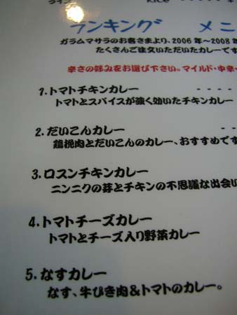 ガラムマサラの人気カレー ベスト5!_f0053279_1032221.jpg
