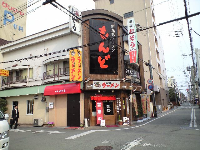 新在家ラーメンもんど＠東加古川_f0051283_1850171.jpg