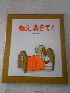 ねえ、おきて_e0132895_18503758.jpg