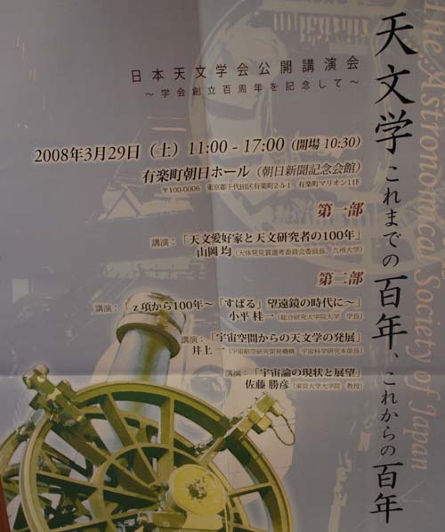 明日２９日東京で天文学の講演会があります。_e0120896_945742.jpg