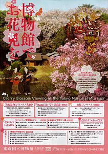博物館でお花見を　＠東京国立博物館_b0044404_736921.jpg