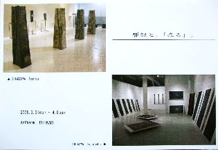 ２人展 Artwarm 響韻と 在る 下沢敏也 陶 石川亨信 版 3月31日 月 4月6日 日 栄通の案内版