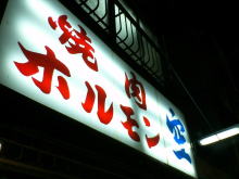 鶴橋_c0113733_23142458.jpg