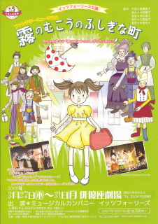 ファンタジーミュージカル 『霧のむこうのふしぎな町』_e0033570_13315583.jpg