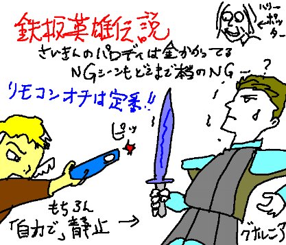 「鉄板英雄伝説」_b0116271_2249122.jpg