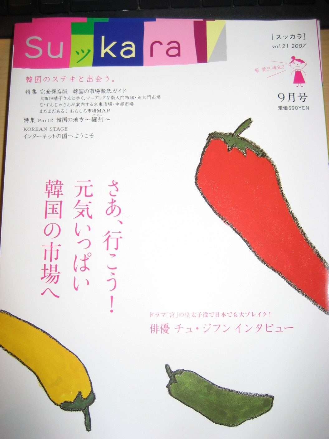 チュ ジフン チャン ヒョク ソ ドヨン パク ソルミ パク ヘイル スッカラ東京編集部ブログ