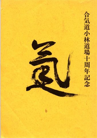 記念誌_f0019563_1123770.jpg