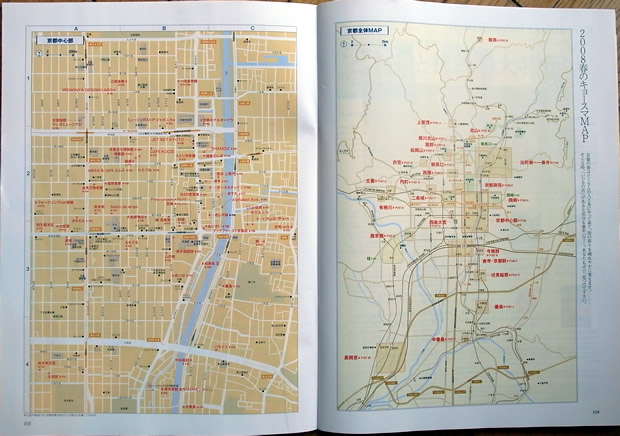 キョースマ!春号「いつもの店が最高の京都。」_c0141005_17283685.jpg