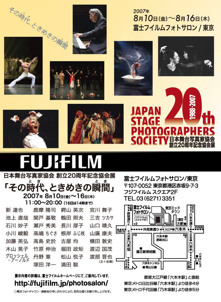 日本舞台写真家協会創立２０周年記念協会展_b0132407_2281114.jpg