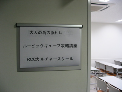 ◎ルービック教室 4月から再開_a0033733_1115277.jpg