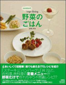 「vege dining　野菜のごはん」のizumimirunさん登場！_c0039735_1546519.jpg