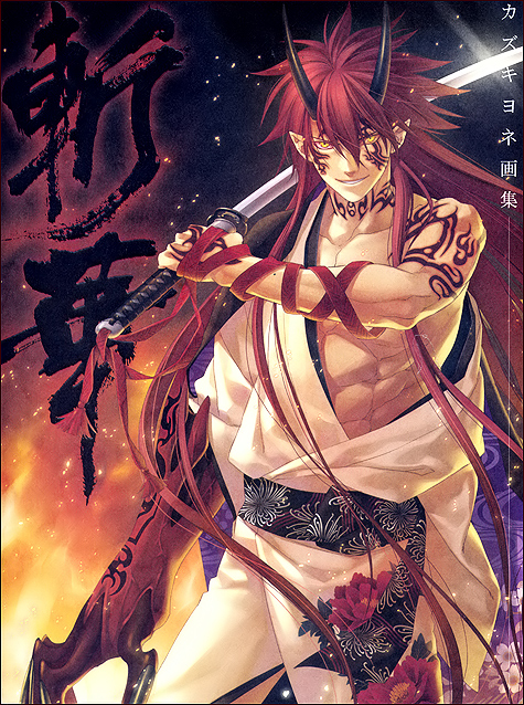 緋色之欠片原畫師カズキヨネ畫冊 斬華 陰陽合圖